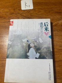 后来我们都哭了