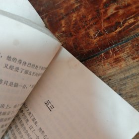 继嗣佳人（正版1986年一版一印）品相看图和描述下单