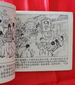 珍罕大缺本！学大寨题材！1972年山东人民出版社一版一印经典连环画《厉家寨》