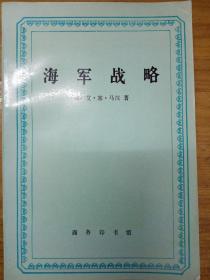海军战略