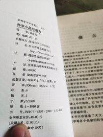 科学小品与相声