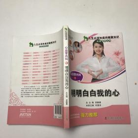 人生必须知道的健康知识科普系列丛书：心血管内科（下）