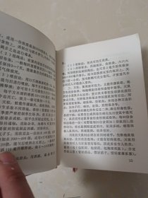 农村卫生医疗手册 1970年