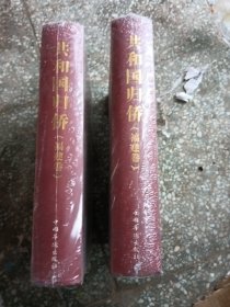 全新正版图书 共和国归侨.福建卷刘琳中国华侨出版社9787511381972 华侨先进事迹福建