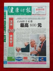 《健康时报》2002—9—5，黄宗洛 徐光炜 赵天源