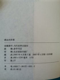 滴血的屏幕 以实图为准