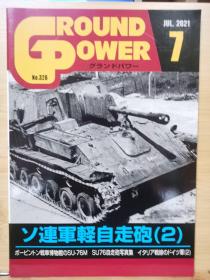 GROUND POWER（地面力量）2021 12 全