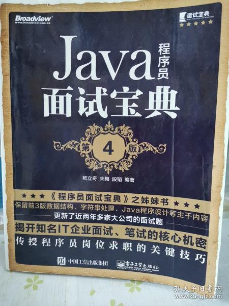 Java程序员面试宝典(第4版)