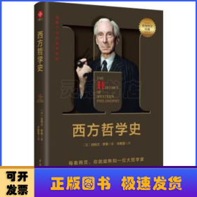 西方哲学史