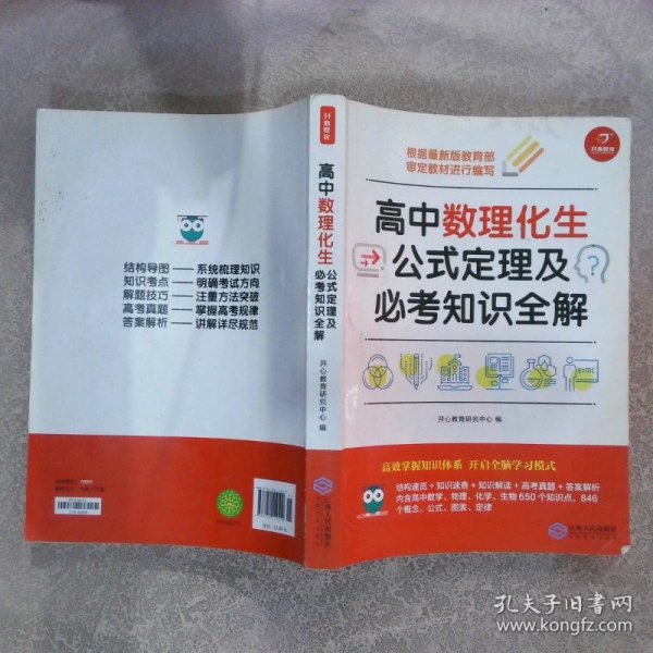 高中数学物理化学生物公式定理及必考知识全解高中高考知识要点总复习