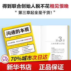 沟通的本质（《沟通的艺术》作者阿德勒代表作！牛津大学出版社镇馆之宝，美国人际沟通权威教材，插图修订第14版!）读客经管文库