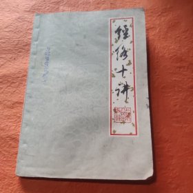 经络十讲