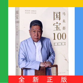 国宝100(第2卷)