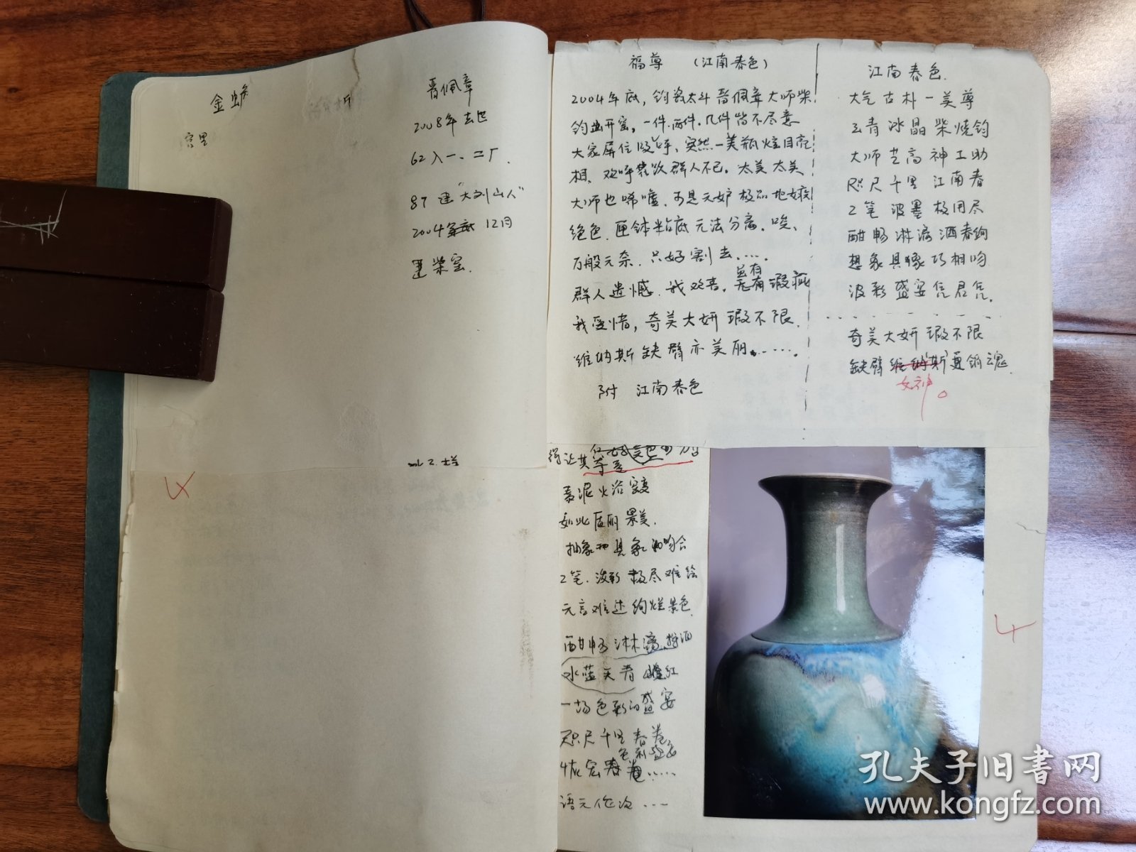 河南禹州钧瓷窑口名家代表作照片两大本，内含照片166张 并配有诗文。疑似出版书籍前的初版