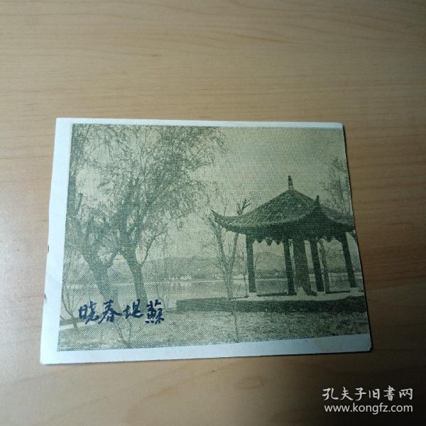 风景剪画–苏堤春晓（背面为北京故宫乾清门）