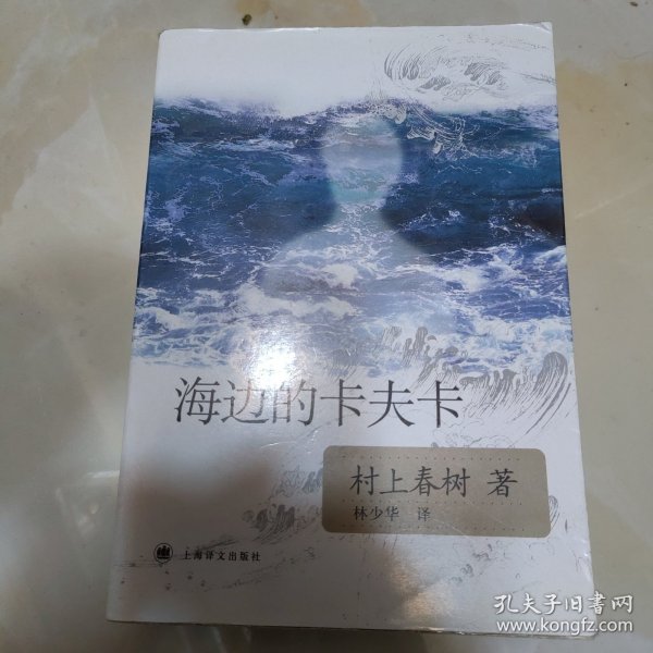 海边的卡夫卡