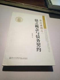 黄茂荣法学文丛债法通则（全四册）