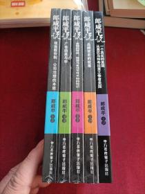 郎咸平说（经典作品集）（郎咸平的百姓经济学）（套装共6册）（附DVD光盘2张）