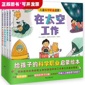 儿童科学职业启蒙(全4册)
