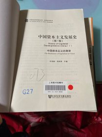 中国资本主义发展史（第一卷、第三卷两册合售）