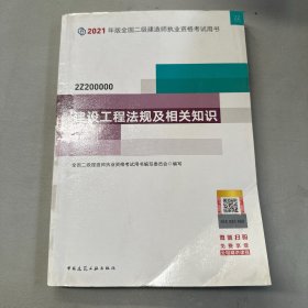 建设工程法规及相关知识