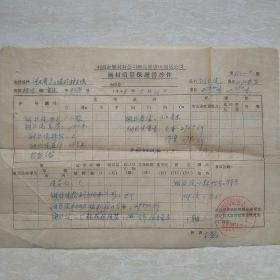 1966年5月12日，中国金属材料公司河北省唐山地区公司，钢材质量保证书抄件，钢丝绳，保定地区灵山煤矿（生日票据，五金机电类发票）。（23-9）