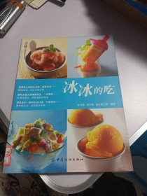 冰冰的吃