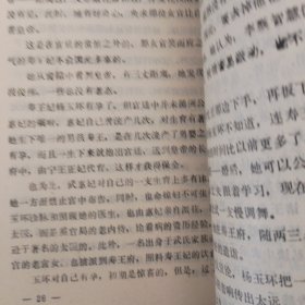 杨贵妃：上下册