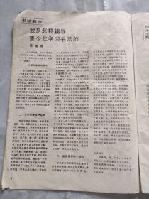 青少年书法1985-1