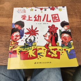 爱上幼儿园
