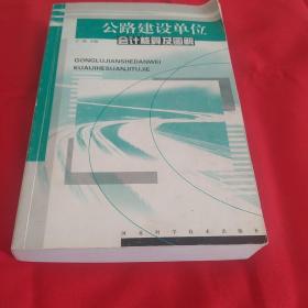 公路建设单位会计核算及图解