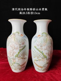 同治年制粉彩山水赏瓶一对，尺寸:高28.5，肚径13cm