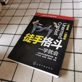 一招防身全图解系列--徒手格斗一学就会