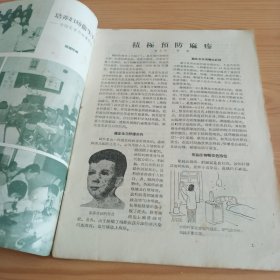 《妇幼卫生》1957年1月号总第136期【封底封面都漂亮。正版现货，品如图】