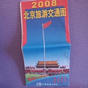 2008北京旅游交通地图