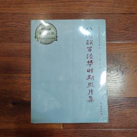 北京旧闻故影书系43：八国联军侵华时期照片集