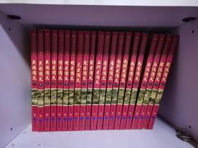 中国历代通俗演义蔡东藩套装
全11部共21册中国历史知识读物