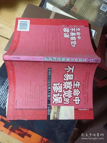 生命中不易察觉的谬误：成功的人只是比别人少犯了一个小错误