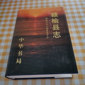 赣榆县志