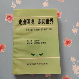 走出困境走向世界 长沙卷烟厂八年番四番的考察与分析