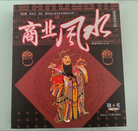 装修典范08：商业风水