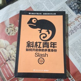 斜杠青年：如何开启你的多重身份