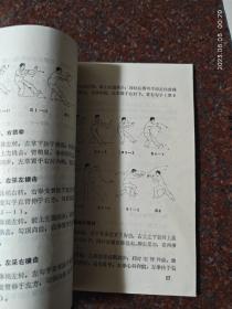 梅花螳螂拳 周永祥 科学普及出版社 1985 80页码 8品6