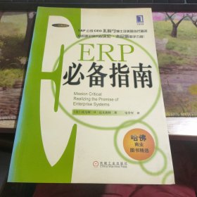 ERP必备指南 品相如图