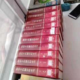 简明不列颠百科全书，1.2.3.4.5.6.7.8.9.10.11