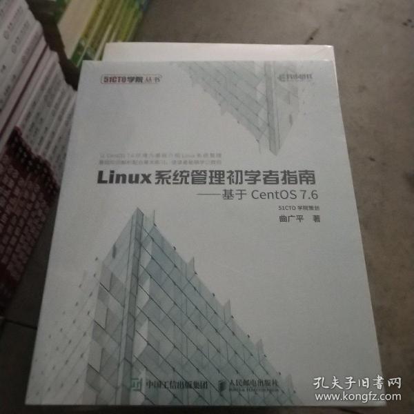 Linux系统管理初学者指南基于CentOS7.6