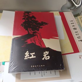 红岩