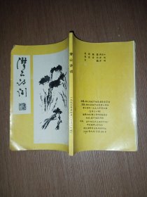 潜山诗词 1996年第4期