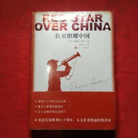 红星照耀中国