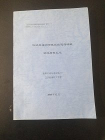 低硫柴油润滑性能改进剂研制验收材料汇总